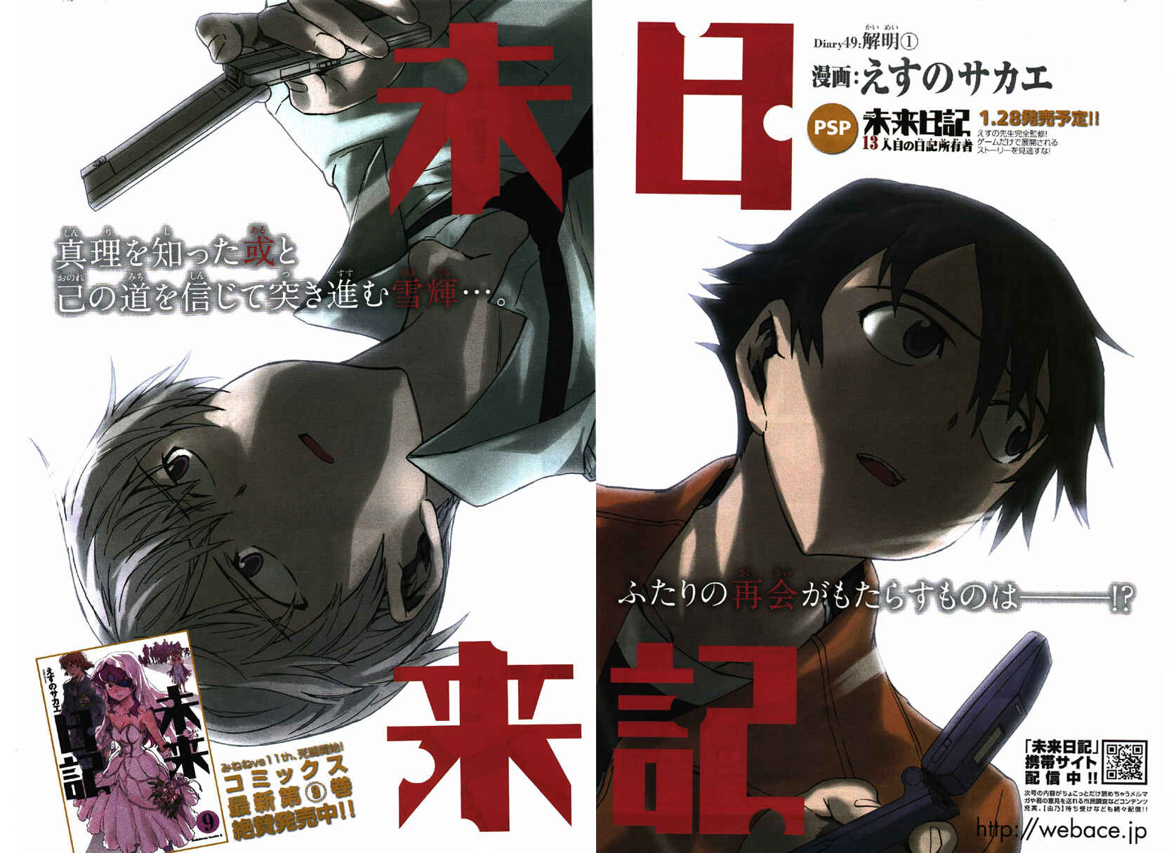 Page 2 Chapter 49 Future Diary