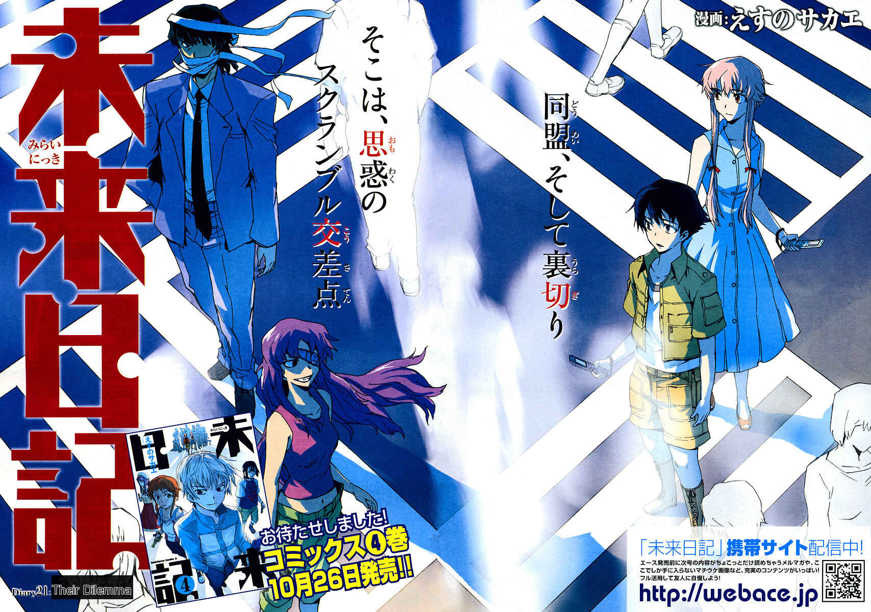 Page 3 Chapter 21 Future Diary