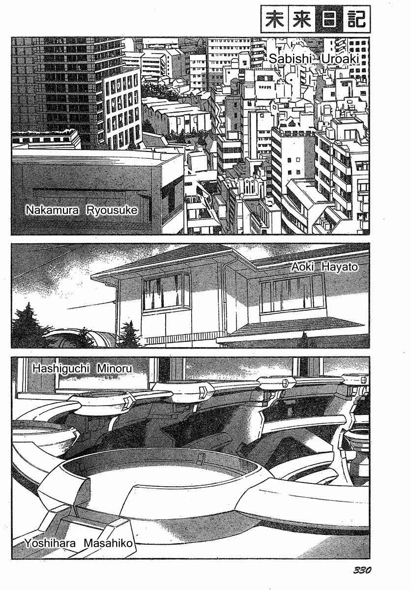 Page 34 Chapter 59 Future Diary