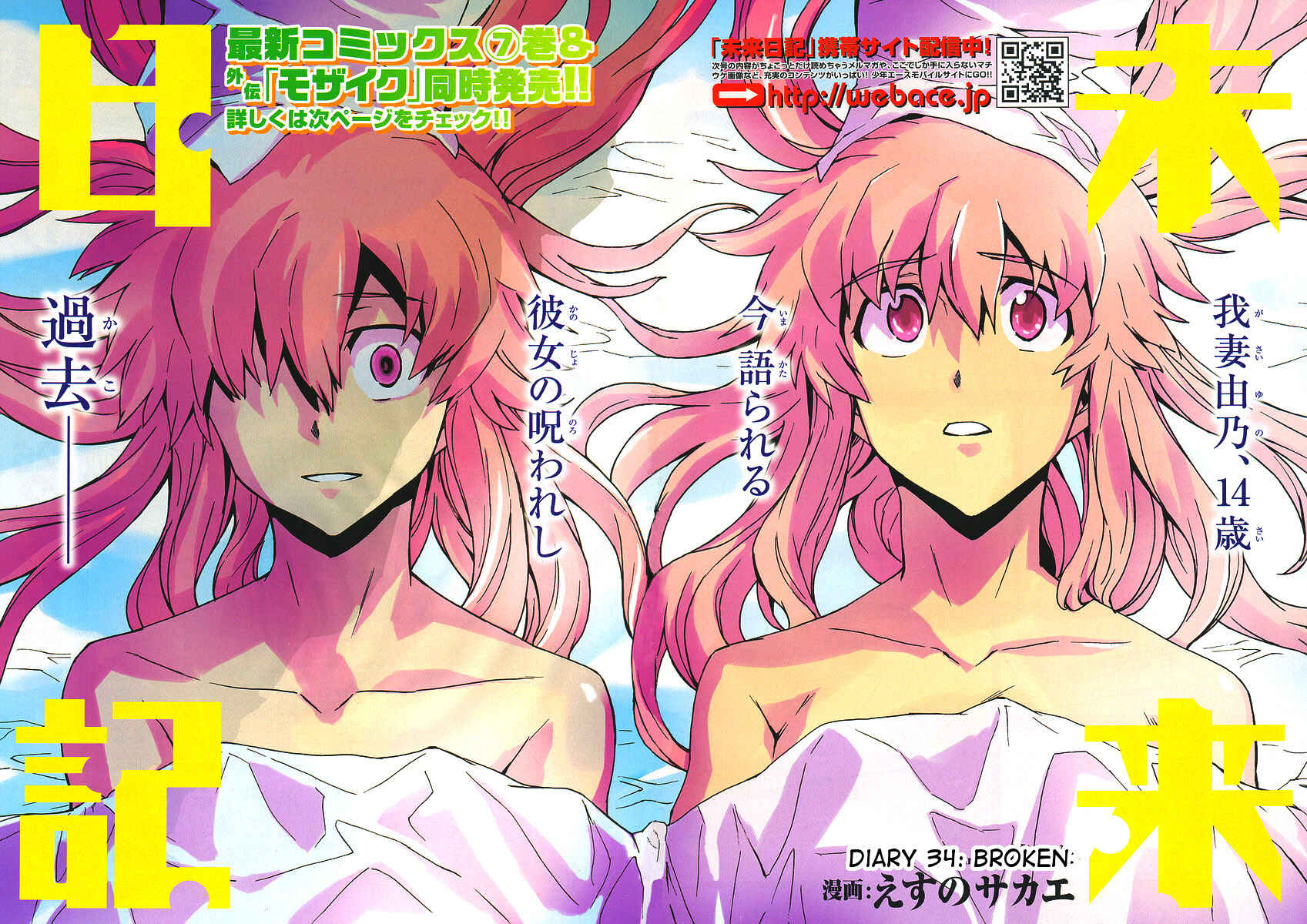 Page 2 Chapter 34 Future Diary