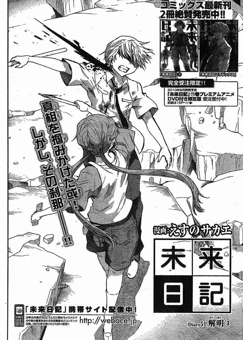 Page 6 Chapter 51 Future Diary
