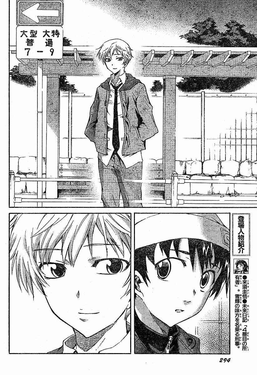 Page 8 Chapter 14 Future Diary