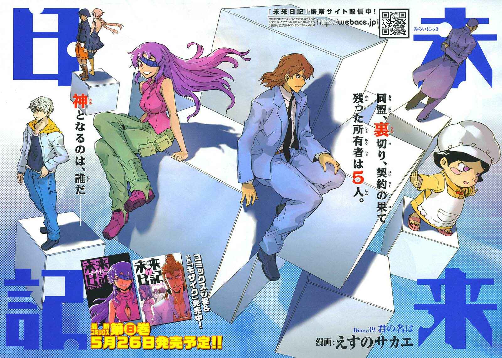 Page 2 Chapter 39 Future Diary