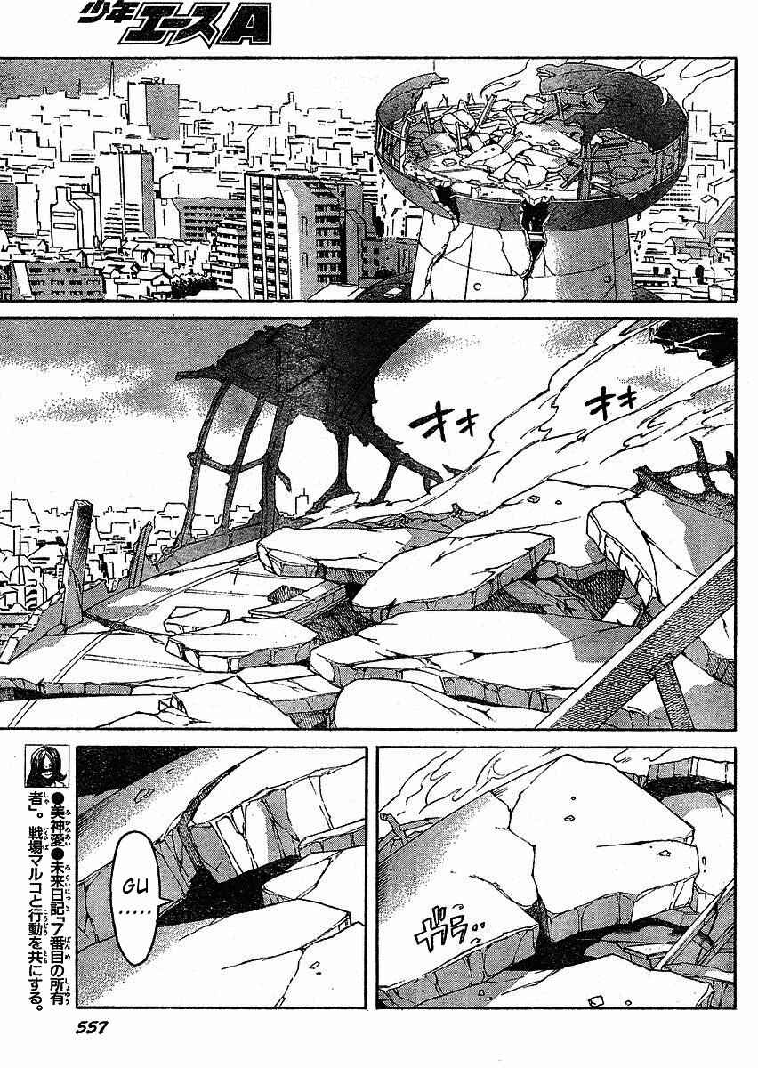 Page 7 Chapter 33 Future Diary