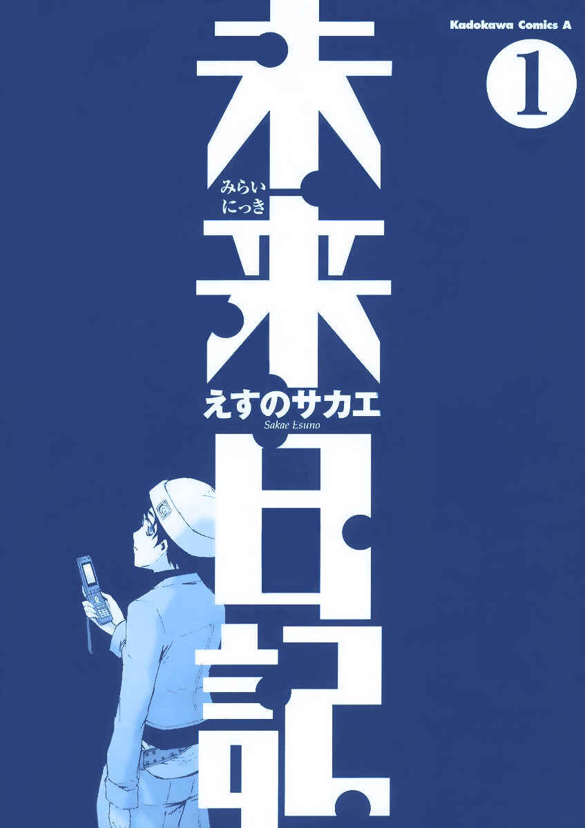 Page 3 Chapter 0 Future Diary
