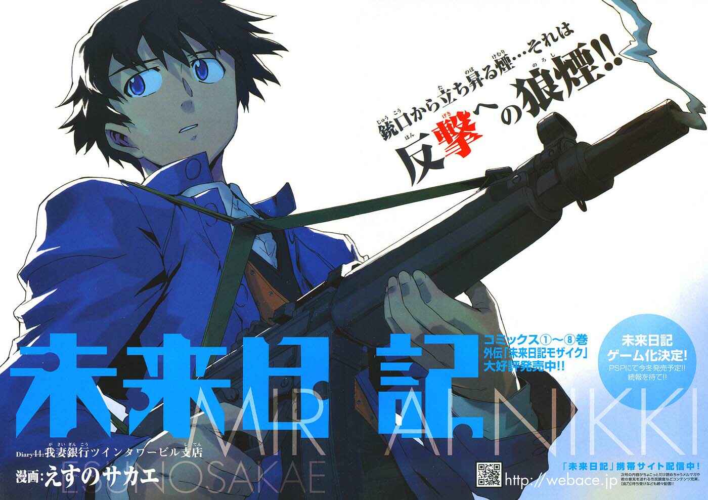 Page 2 Chapter 44 Future Diary
