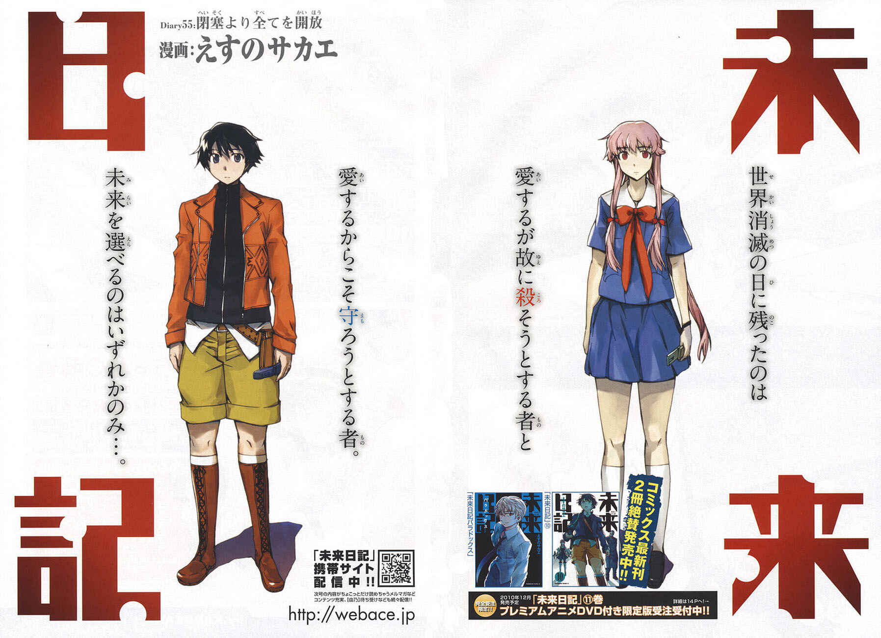 Page 2 Chapter 55 Future Diary