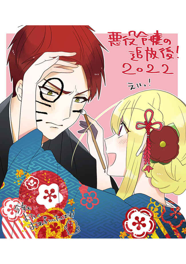 Page 30 Chapter 31 Akuyaku Reijou no Tsuihougo!