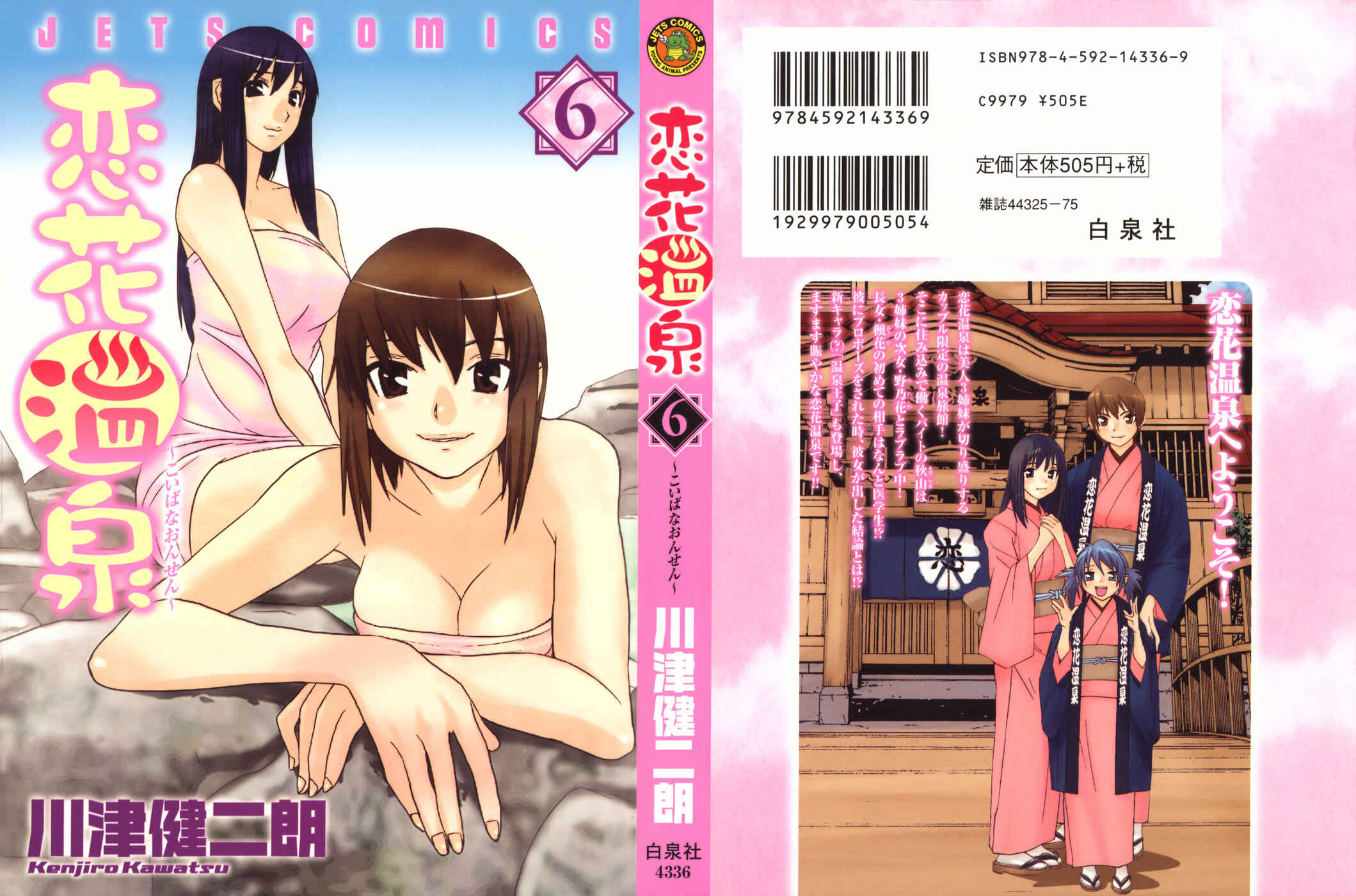 Page 2 Chapter 35 Koibana Onsen