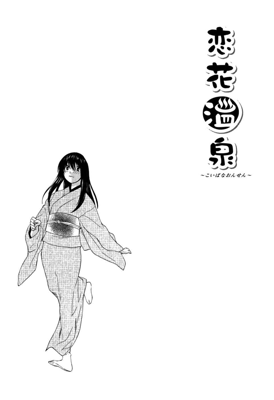 Page 26 Chapter 9 Koibana Onsen