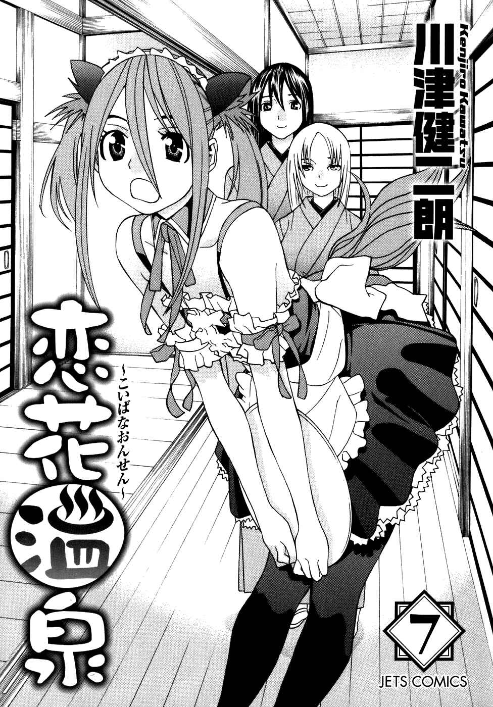 Page 5 Chapter 41 Koibana Onsen