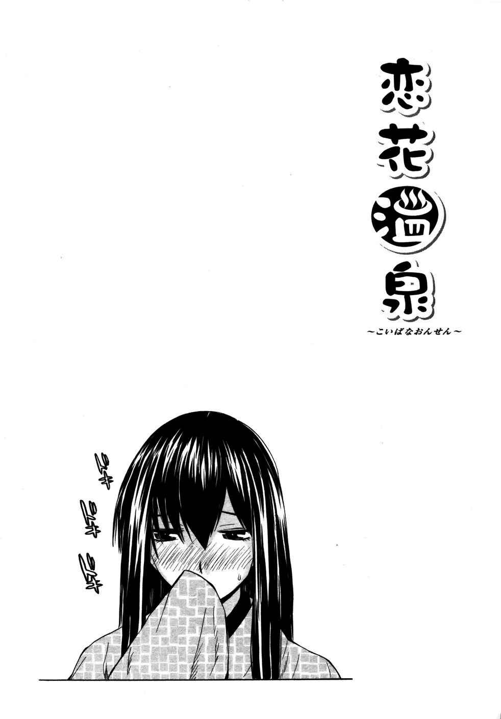 Page 26 Chapter 17 Koibana Onsen