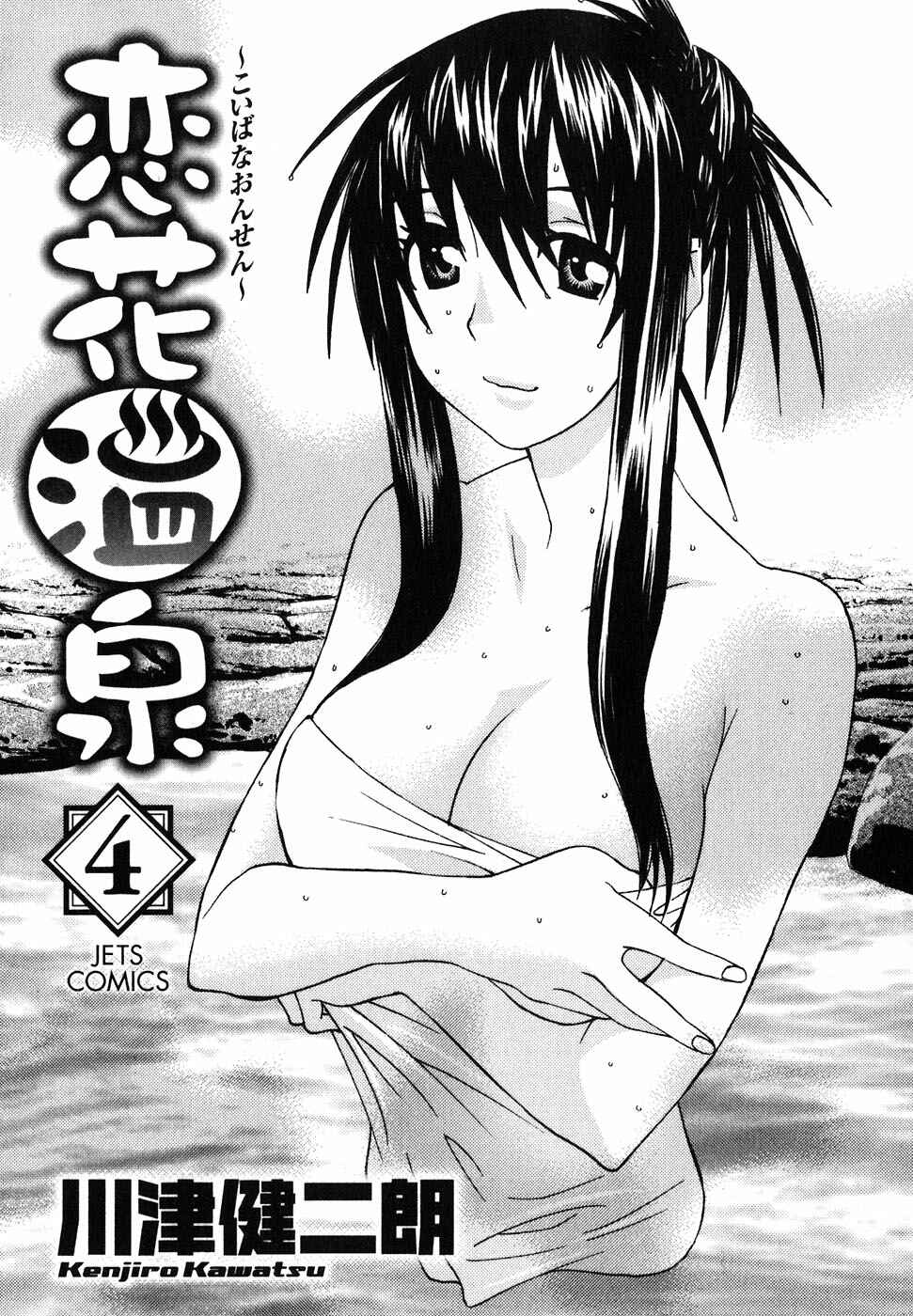 Page 8 Chapter 22 Koibana Onsen