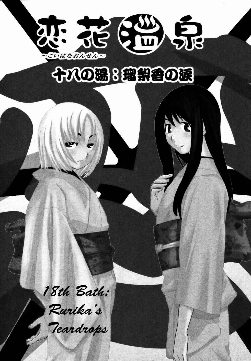 Page 2 Chapter 18 Koibana Onsen