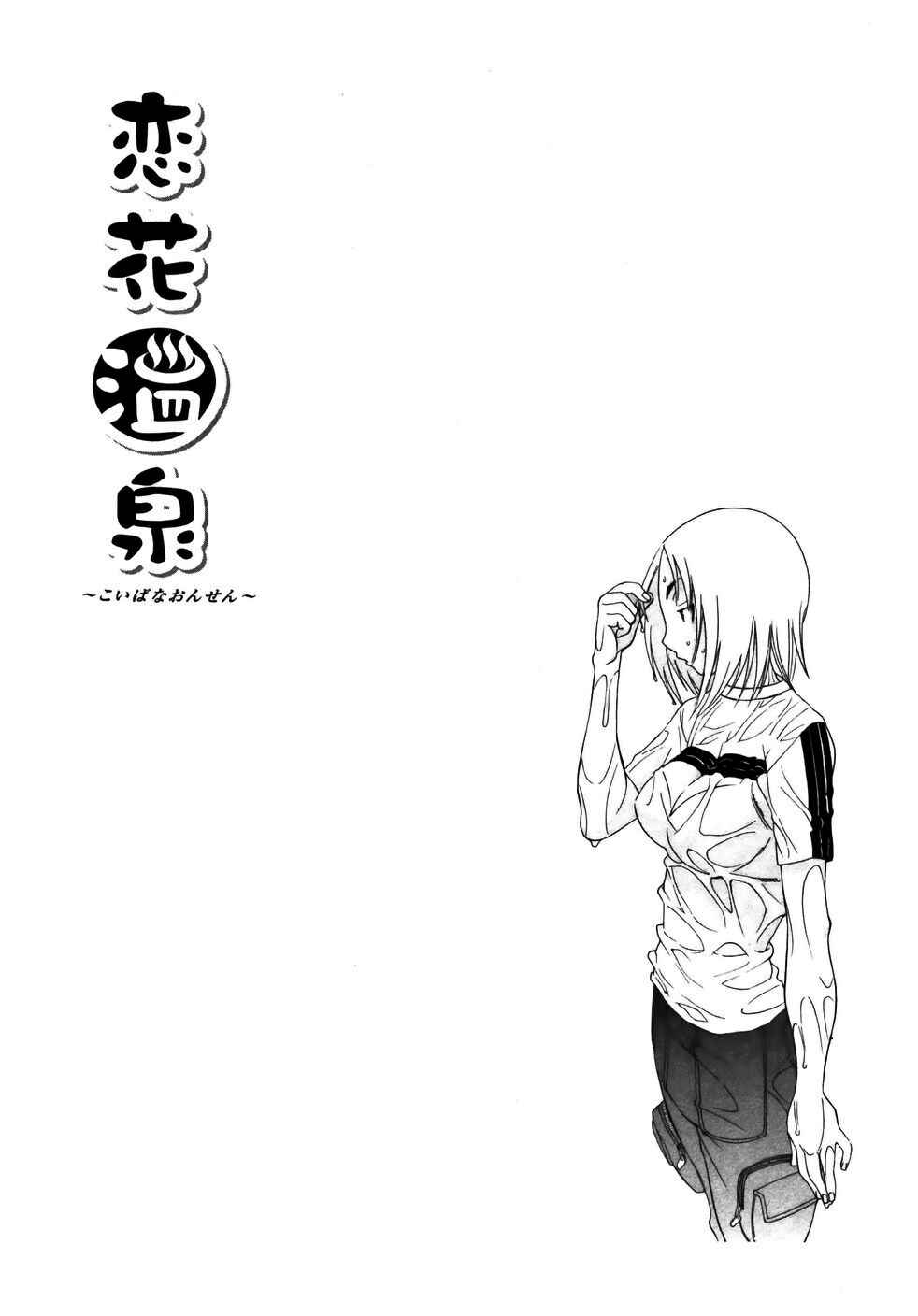 Page 27 Chapter 21 Koibana Onsen