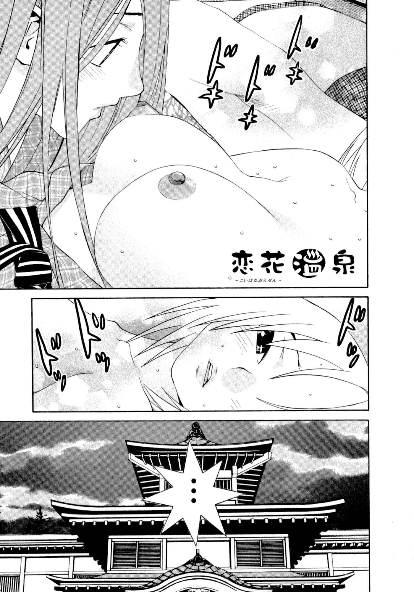 Page 2 Chapter 44 Koibana Onsen