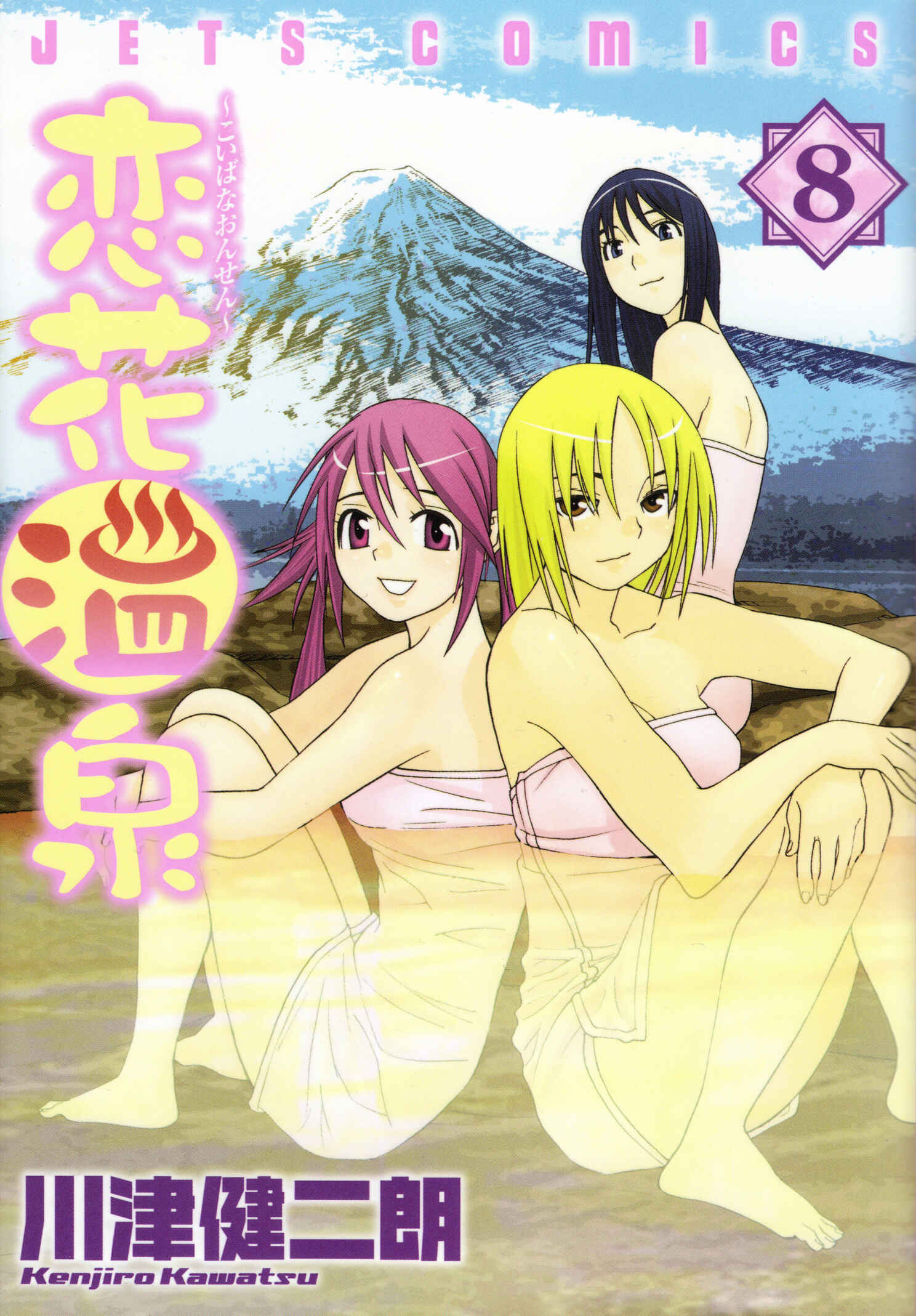 Page 2 Chapter 49 Koibana Onsen