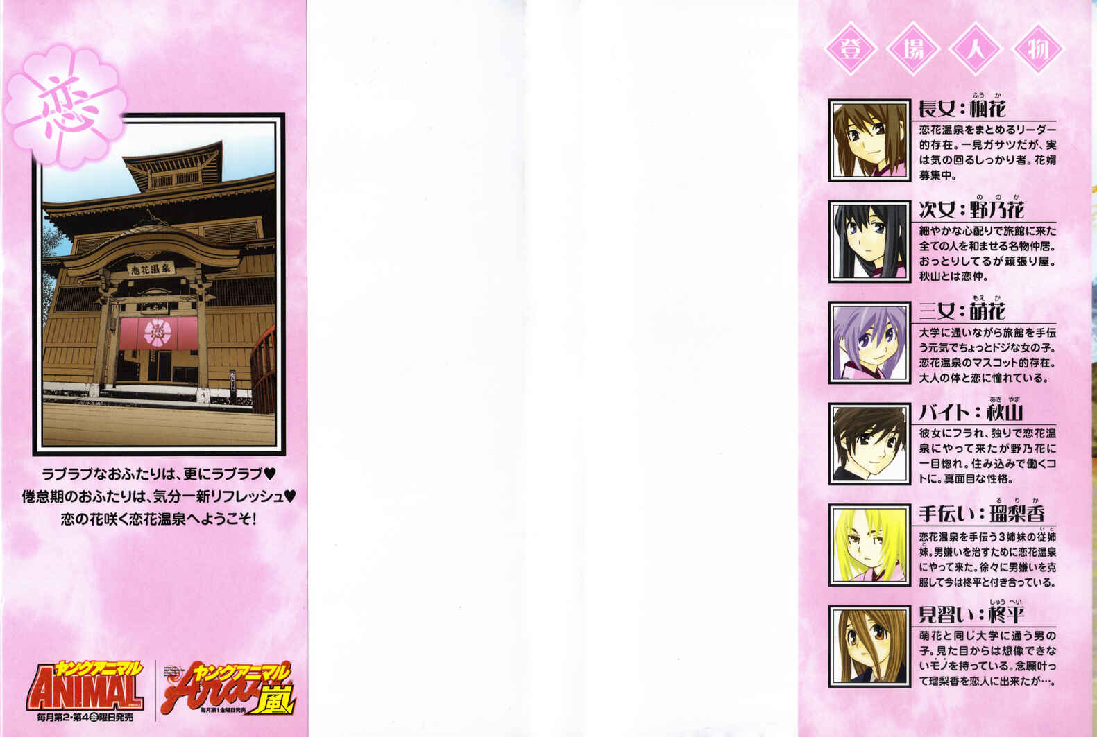 Page 4 Chapter 49 Koibana Onsen