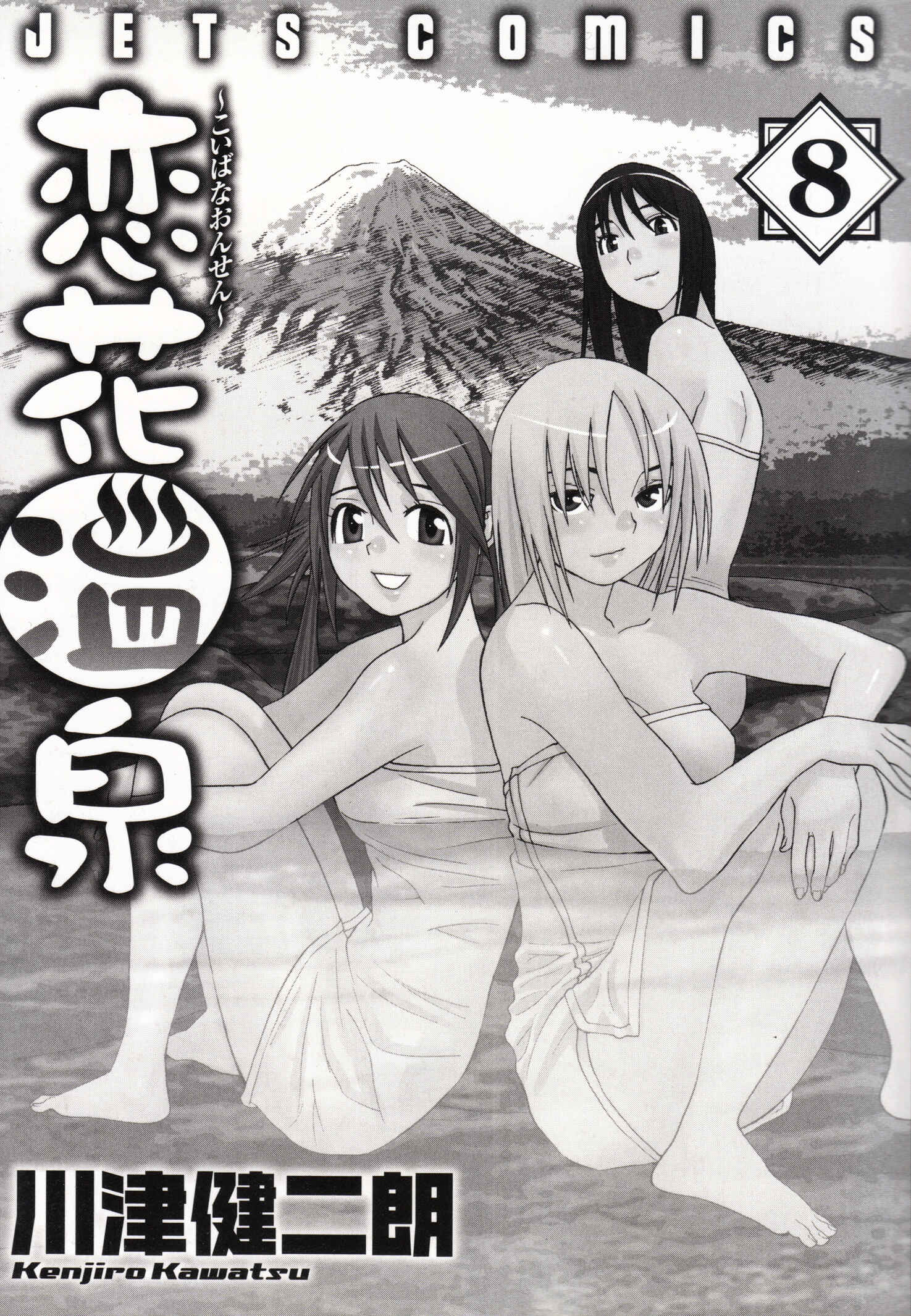Page 5 Chapter 49 Koibana Onsen
