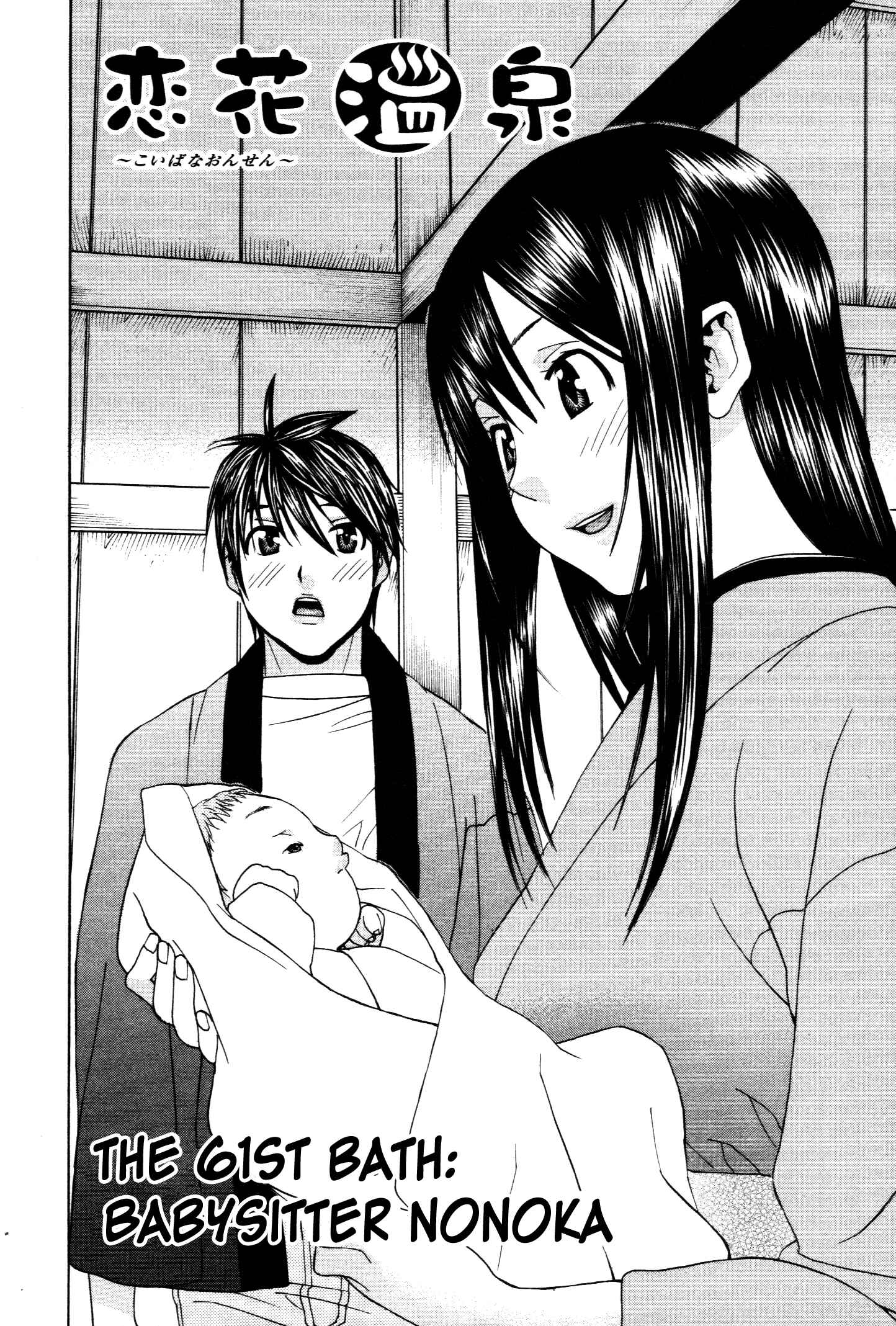 Page 3 Chapter 61 Koibana Onsen