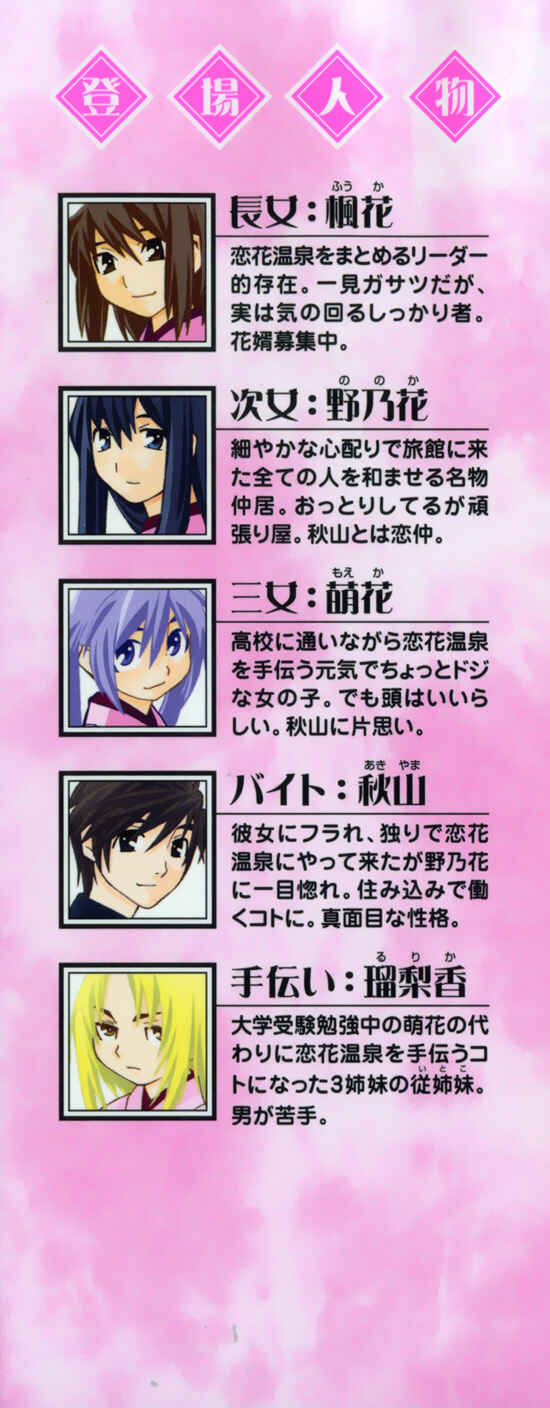 Page 3 Chapter 15 Koibana Onsen