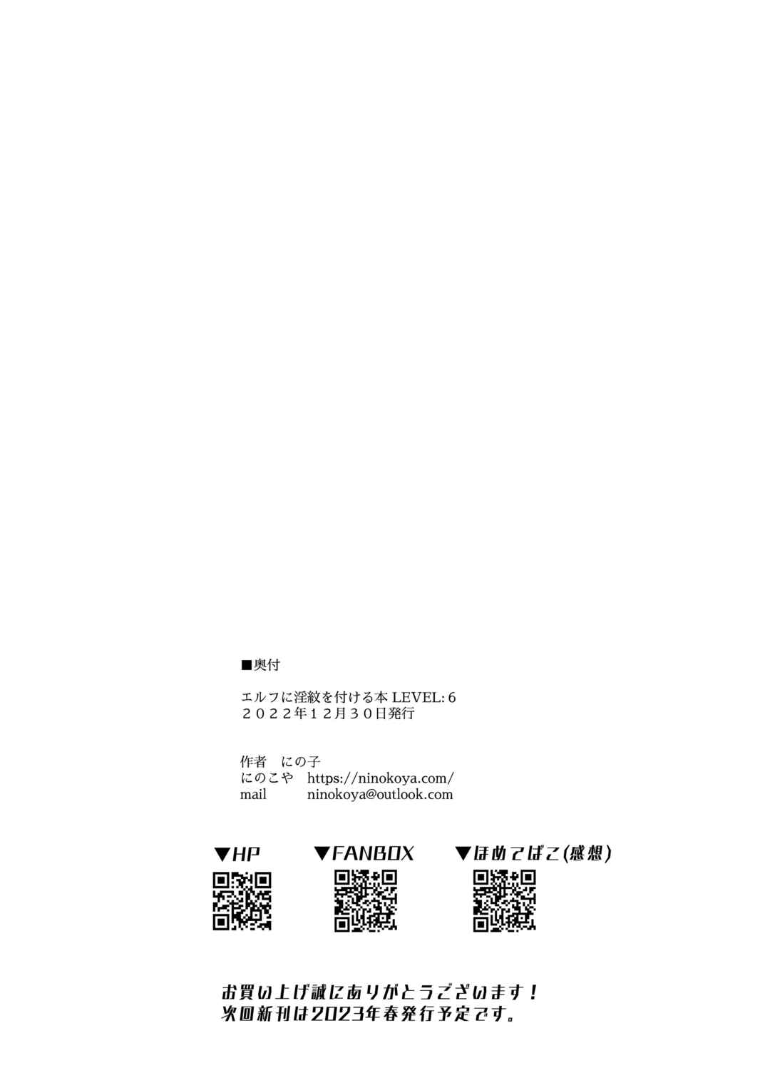 Page 61 Chapter 6 Elf ni Inmon wo Tsukeru Hon