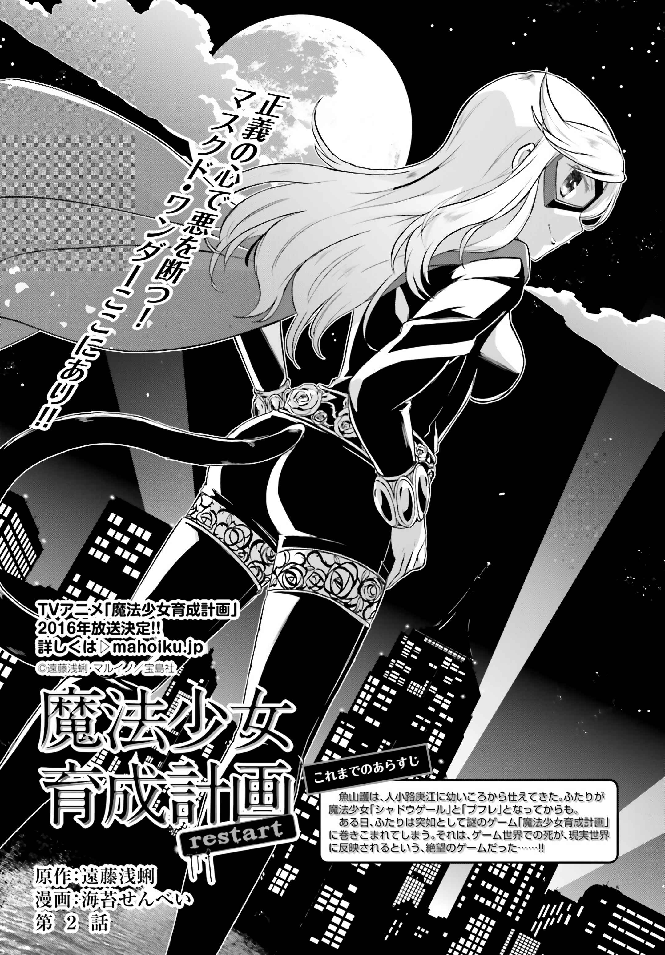 Page 1 Chapter 2 Mahou Shoujo Ikusei Keikaku: Restart
