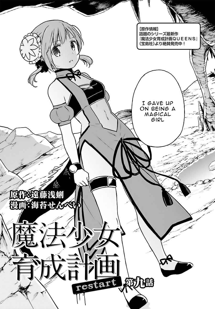 Page 3 Chapter 9 Mahou Shoujo Ikusei Keikaku: Restart