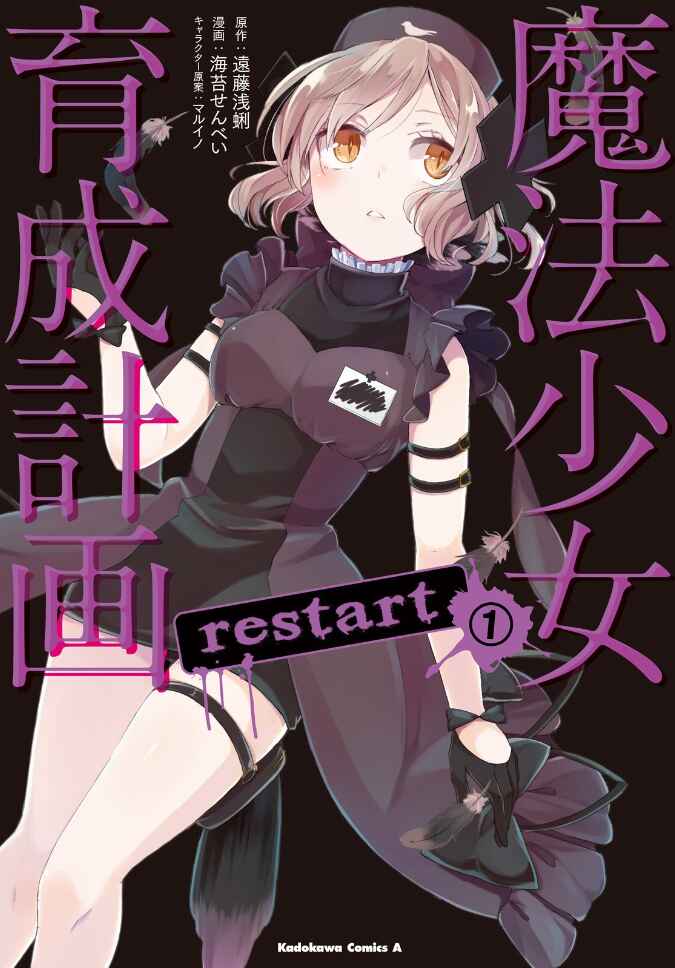 Page 1 Chapter 1 Mahou Shoujo Ikusei Keikaku: Restart
