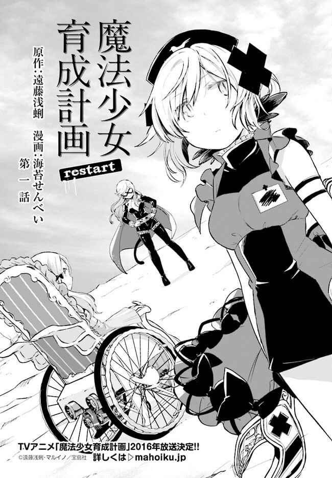 Page 4 Chapter 1 Mahou Shoujo Ikusei Keikaku: Restart