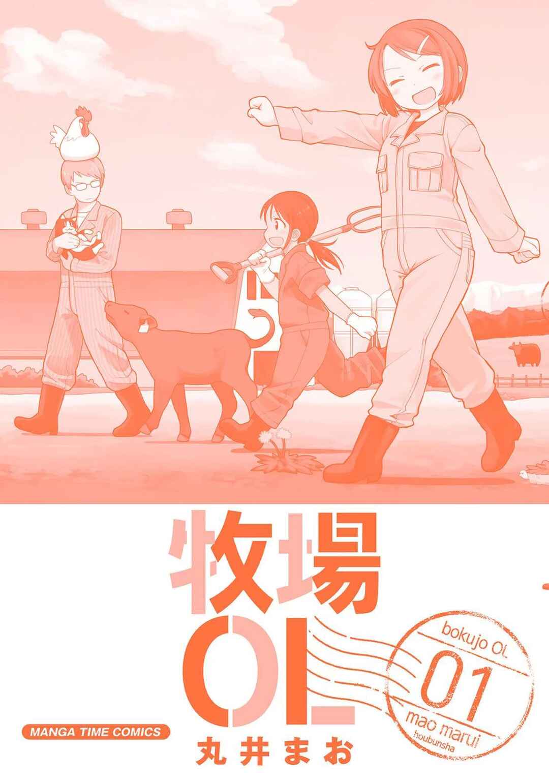 Page 17 Chapter 12 Bokujou OL