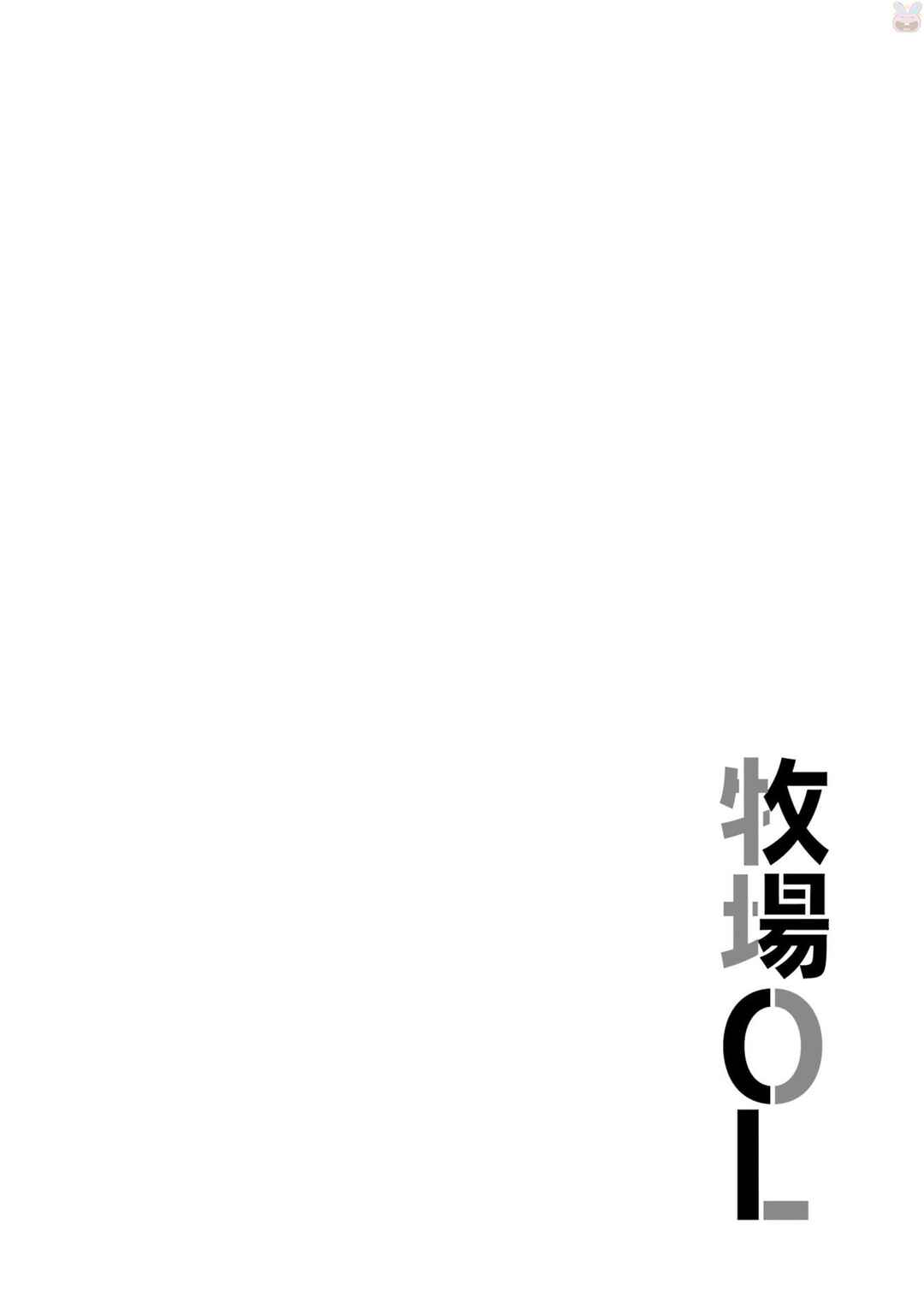 Page 14 Chapter 18 Bokujou OL