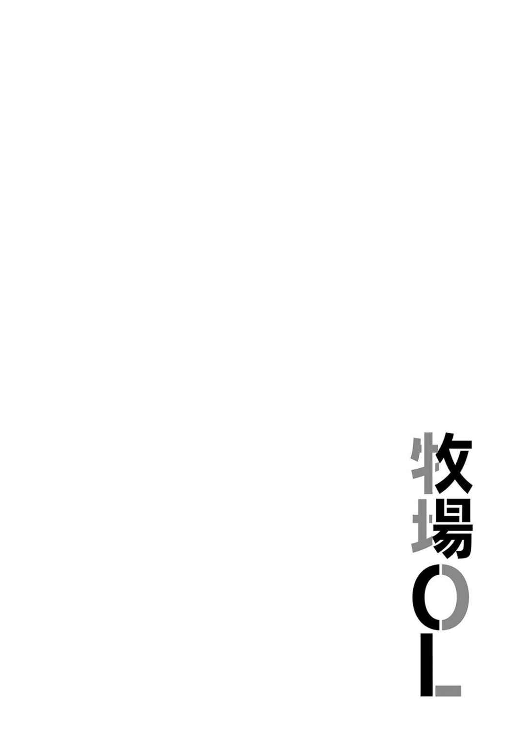 Page 2 Chapter 10 Bokujou OL