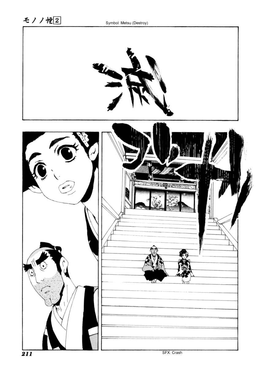 Page 10 Chapter 19 Mononoke
