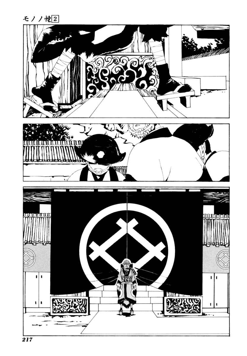 Page 16 Chapter 19 Mononoke