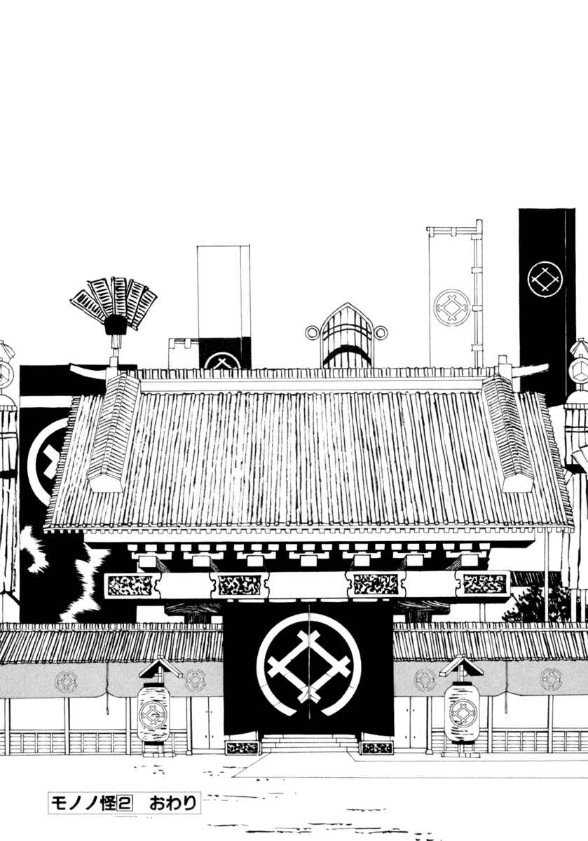 Page 23 Chapter 19 Mononoke
