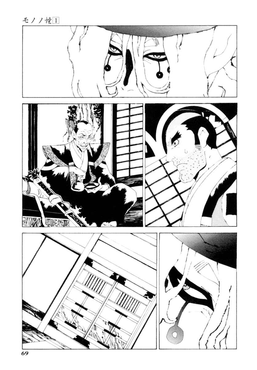 Page 16 Chapter 3 Mononoke