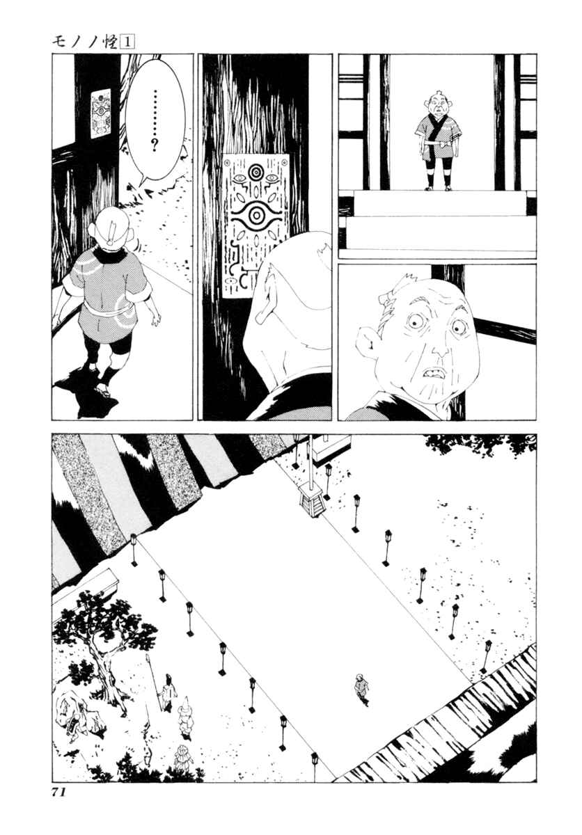 Page 18 Chapter 3 Mononoke
