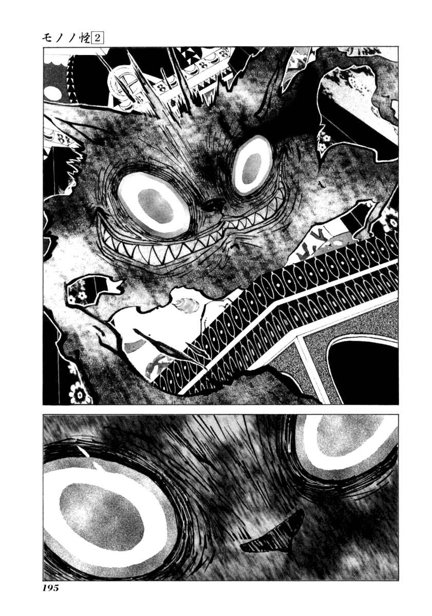 Page 18 Chapter 18 Mononoke