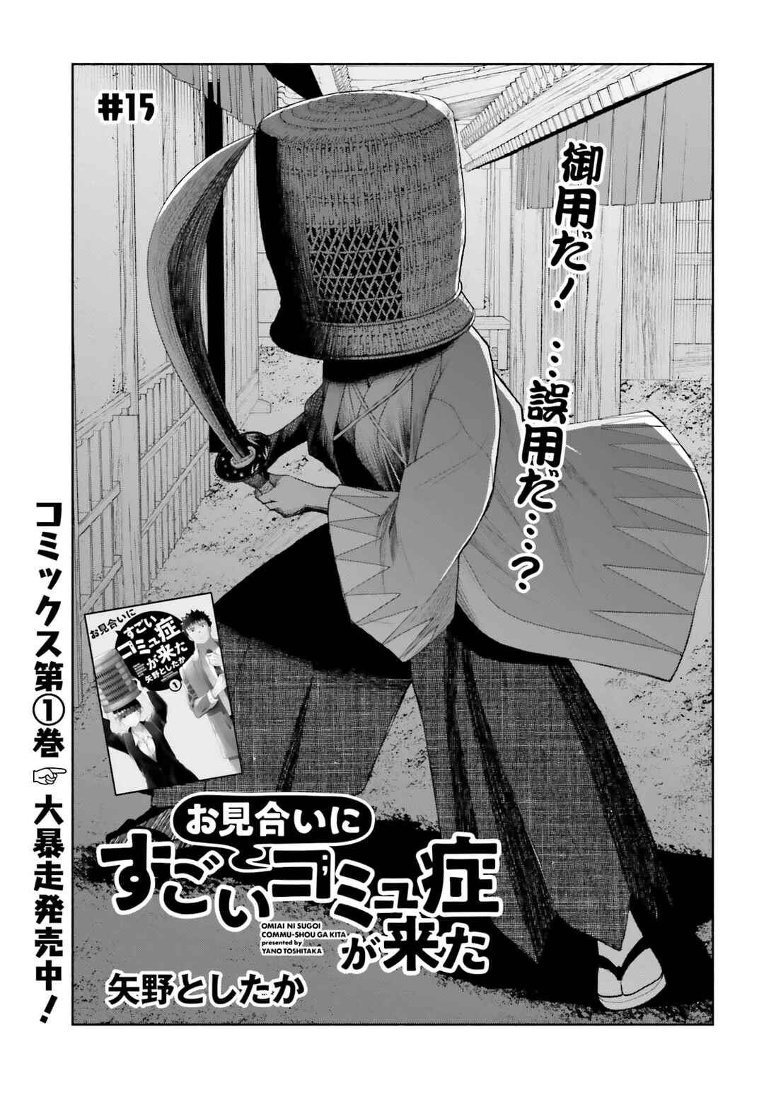 Page 1 Chapter 15 Omiai ni Sugoi Komyushou ga Kita