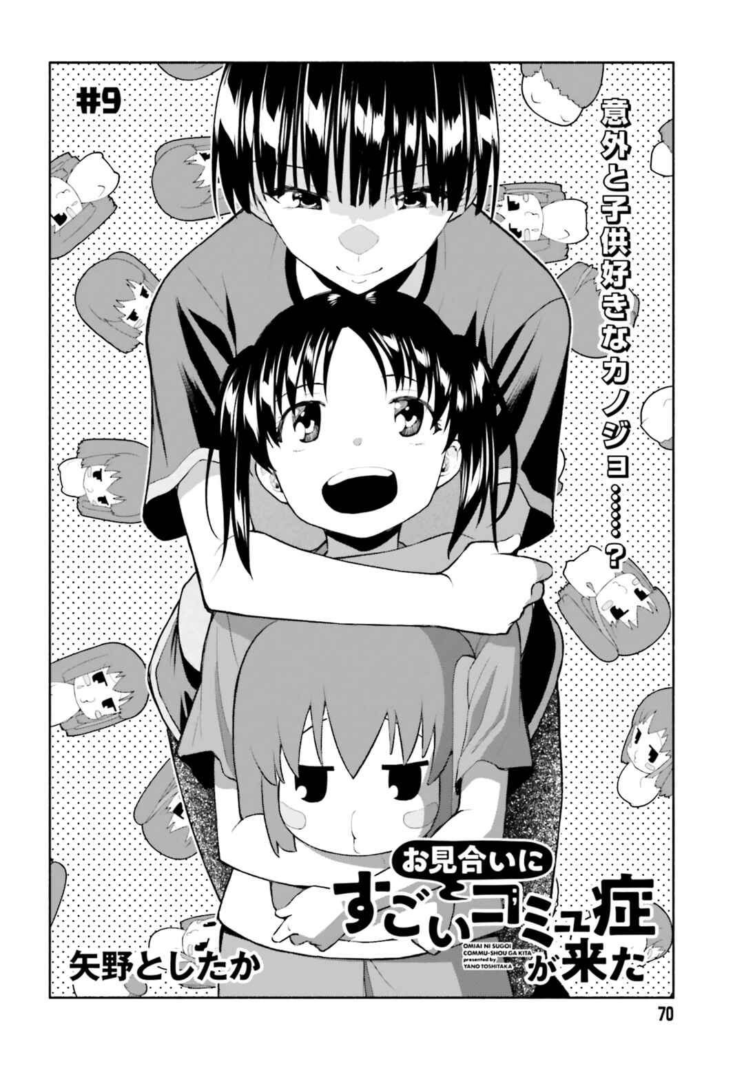 Page 2 Chapter 9 Omiai ni Sugoi Komyushou ga Kita