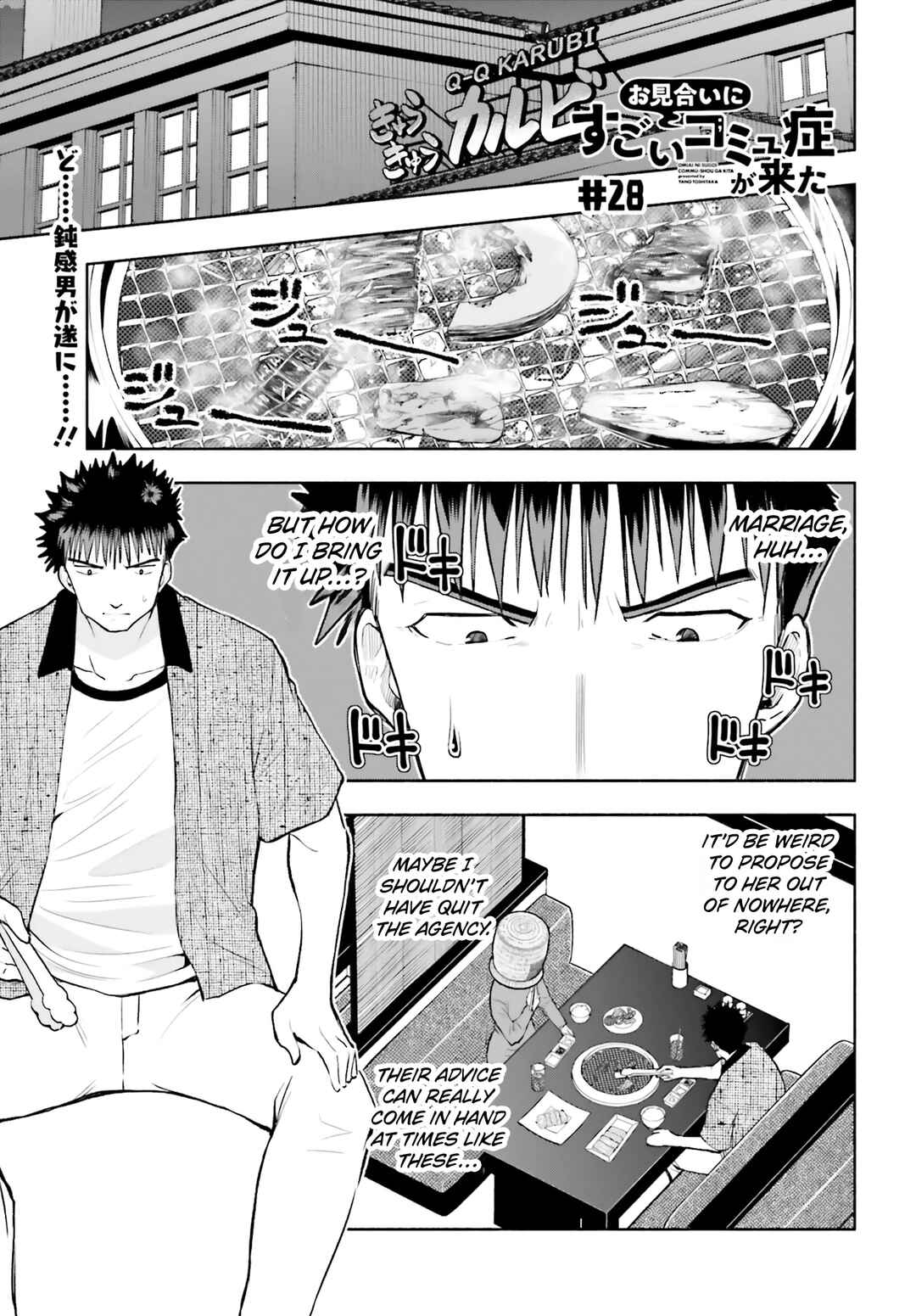Page 1 Chapter 28 Omiai ni Sugoi Komyushou ga Kita