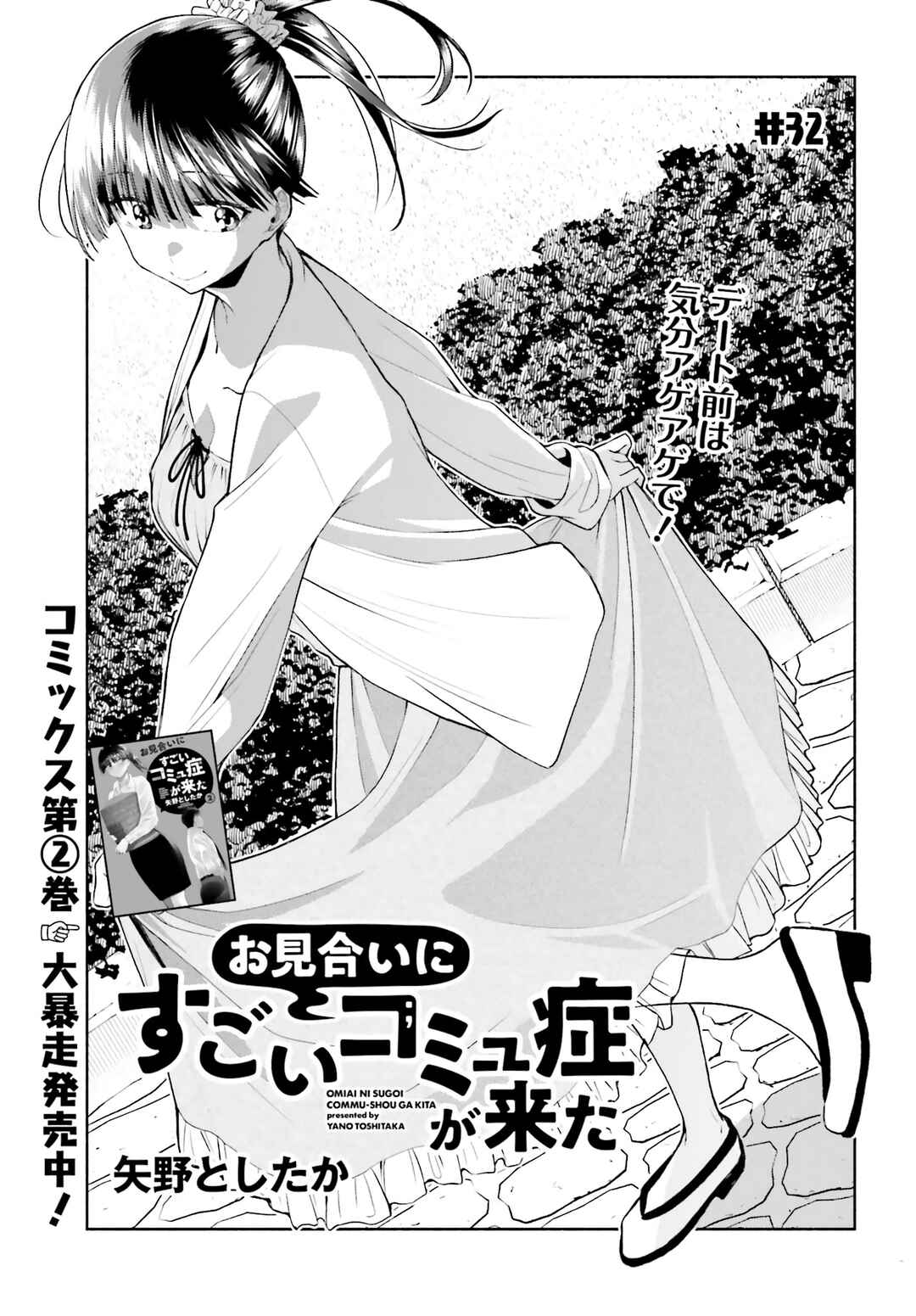 Page 1 Chapter 32 Omiai ni Sugoi Komyushou ga Kita