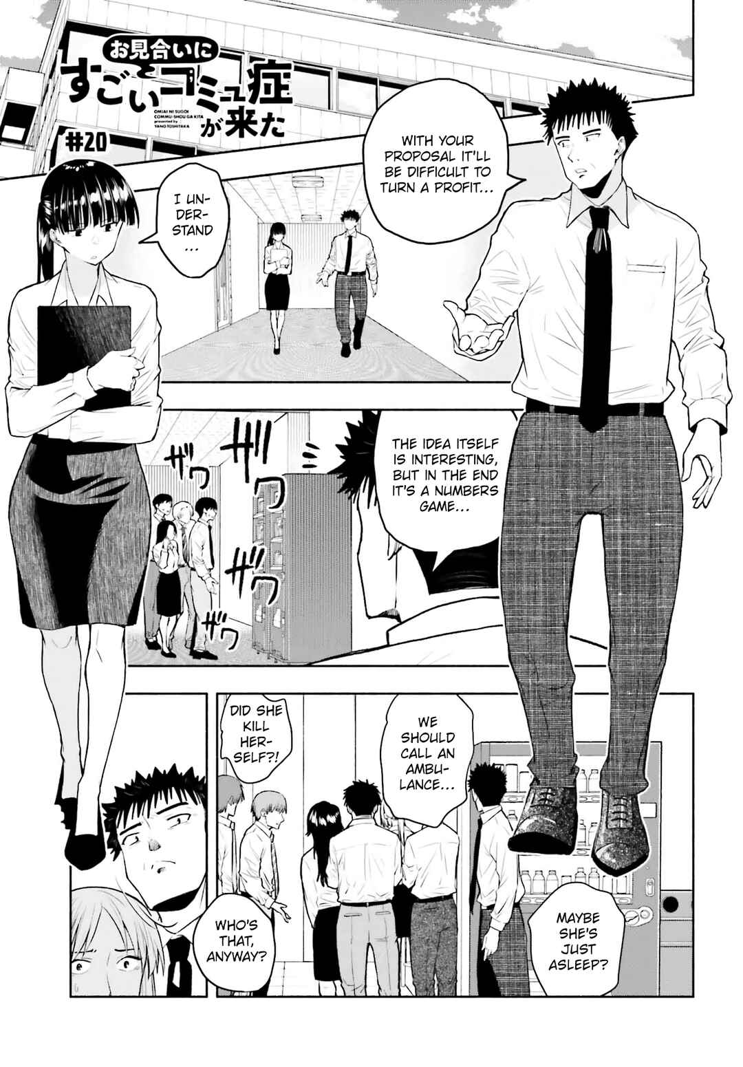 Page 1 Chapter 20 Omiai ni Sugoi Komyushou ga Kita