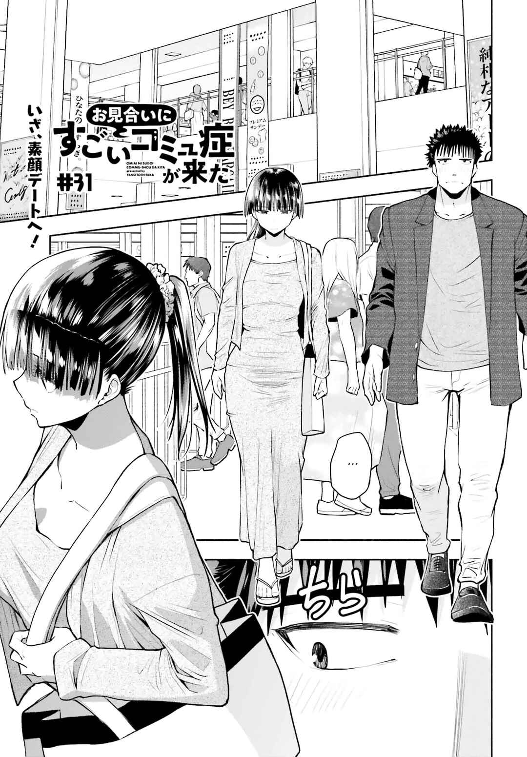 Page 2 Chapter 31 Omiai ni Sugoi Komyushou ga Kita