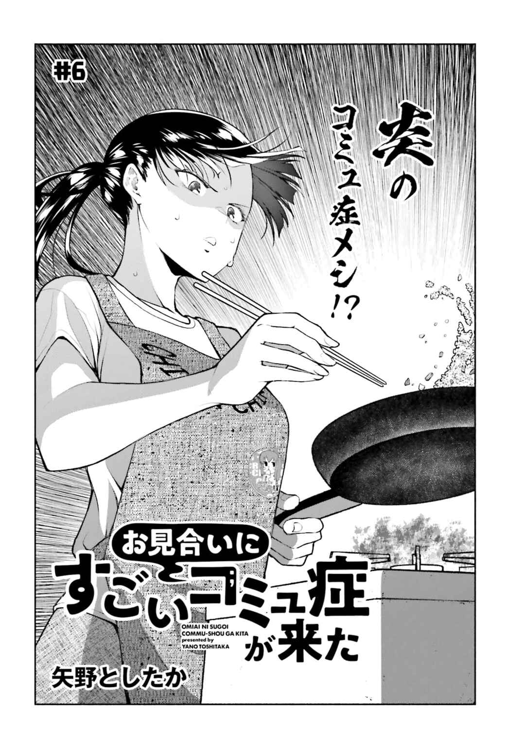 Page 2 Chapter 6 Omiai ni Sugoi Komyushou ga Kita