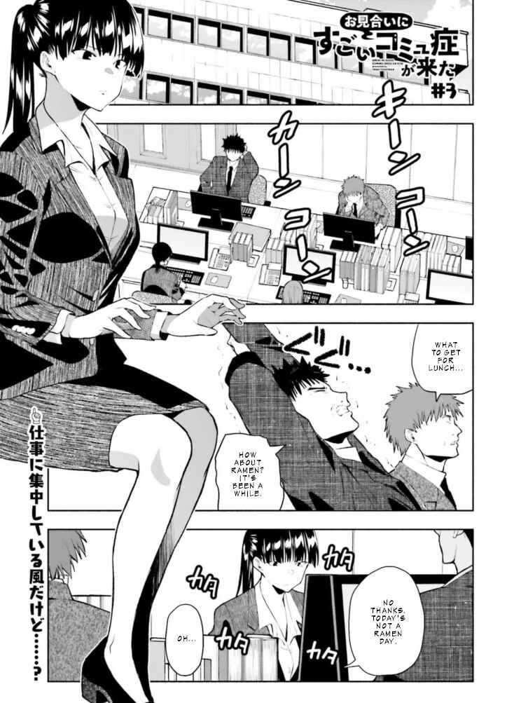 Page 1 Chapter 3 Omiai ni Sugoi Komyushou ga Kita