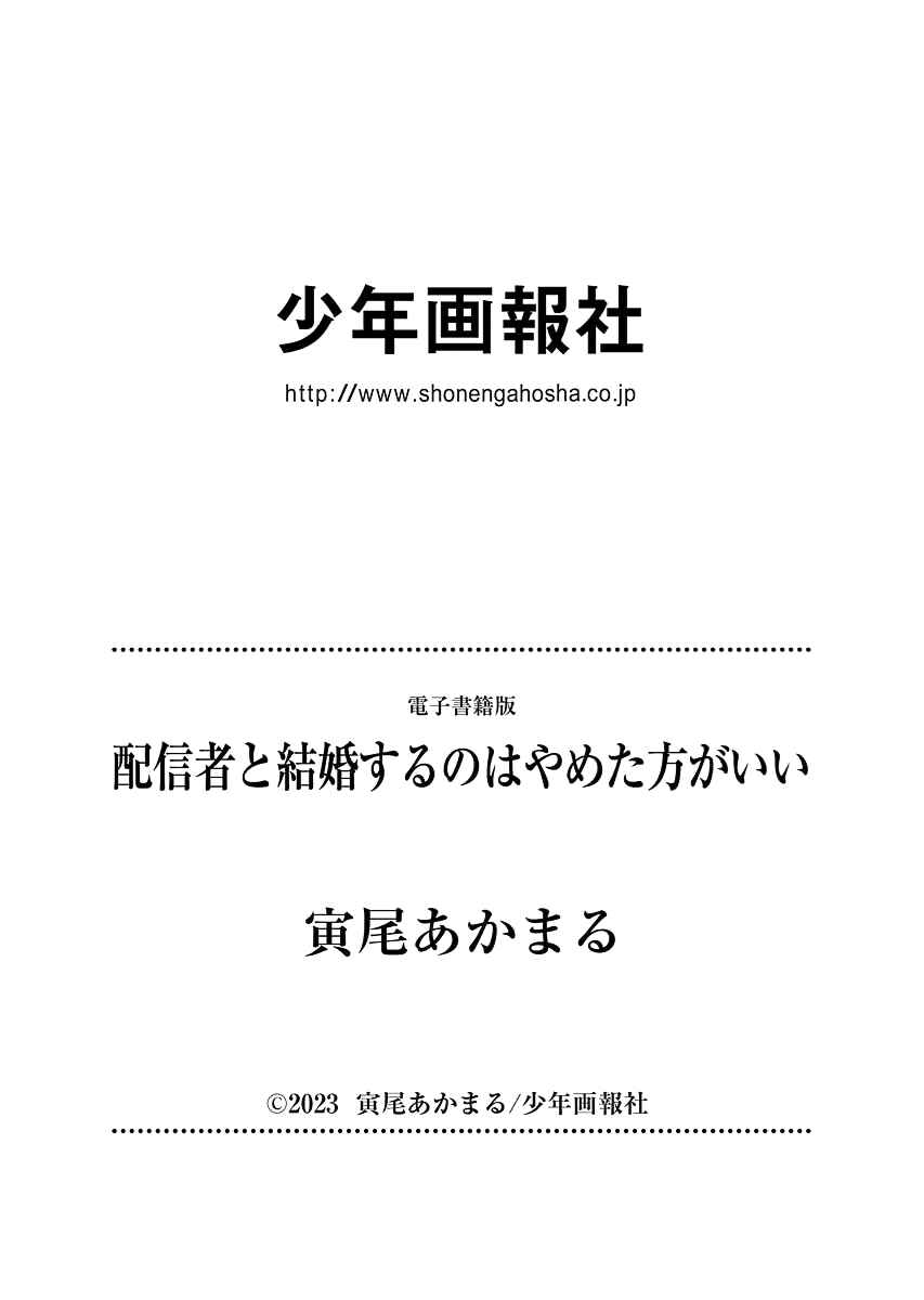 Page 27 Chapter 9 Haishinsha to Kekkon suru no wa Yameta Hou ga Ii