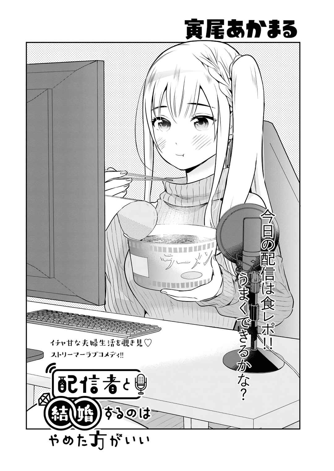 Page 3 Chapter 6 Haishinsha to Kekkon suru no wa Yameta Hou ga Ii