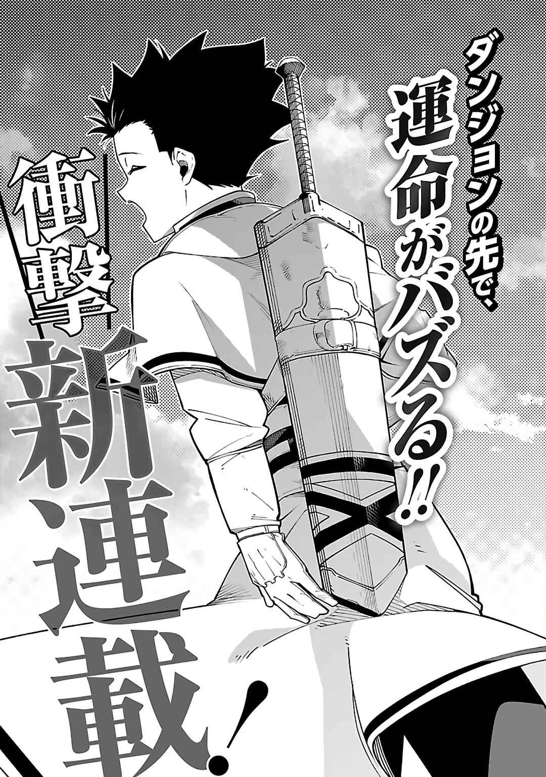 Page 7 Chapter 1 [Dungeon] Hitodasuke shitara, Shiran Toko de Bazutteta Kudan [Jikkyou]